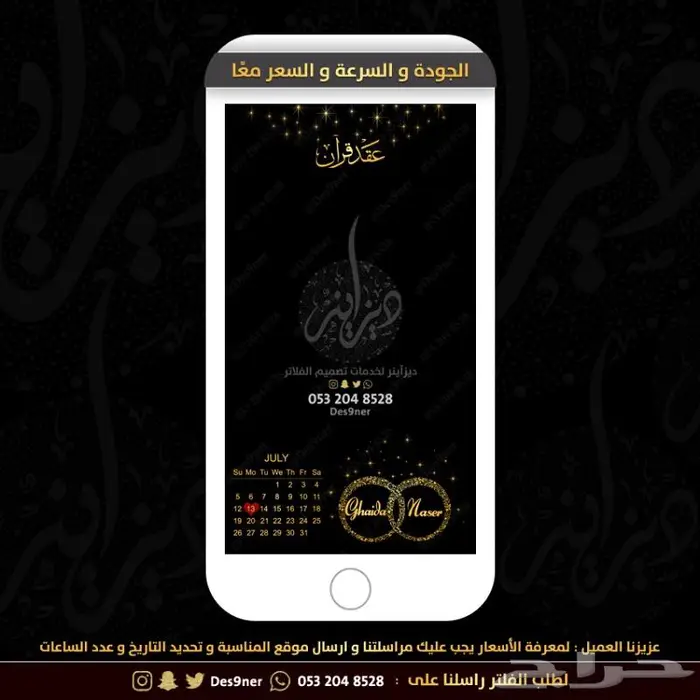 فلتر عدسه عقد قران - شبكة - ملكة - باي باي عزوبية 13