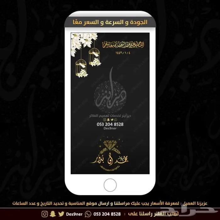 فلتر عدسه عقد قران - شبكة - ملكة - باي باي عزوبية 21