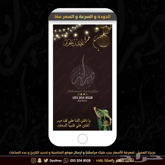فلتر عدسه عقد قران - شبكة - ملكة - باي باي عزوبية 22