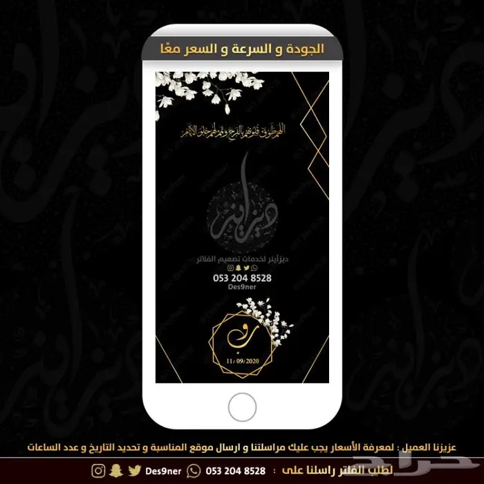 فلتر عدسه عقد قران - شبكة - ملكة - باي باي عزوبية 24
