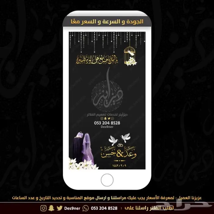 فلتر عدسه عقد قران - شبكة - ملكة - باي باي عزوبية 26