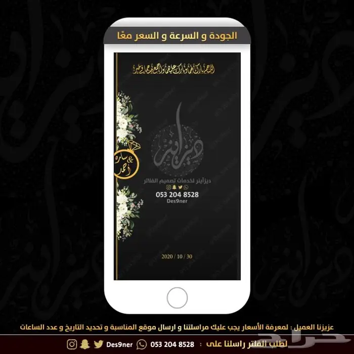 فلتر عدسه عقد قران - شبكة - ملكة - باي باي عزوبية 29