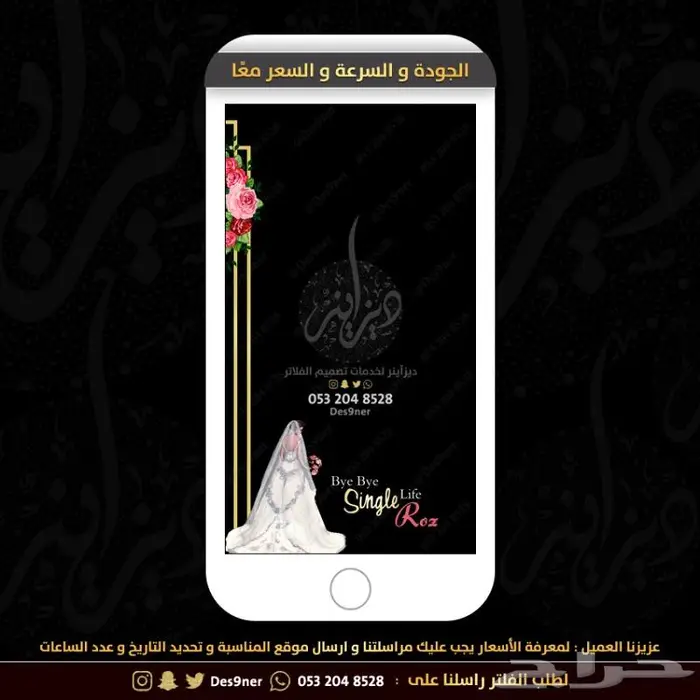 فلتر عدسه عقد قران - شبكة - ملكة - باي باي عزوبية 3