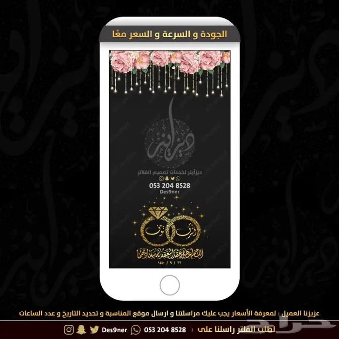 فلتر عدسه عقد قران - شبكة - ملكة - باي باي عزوبية 6