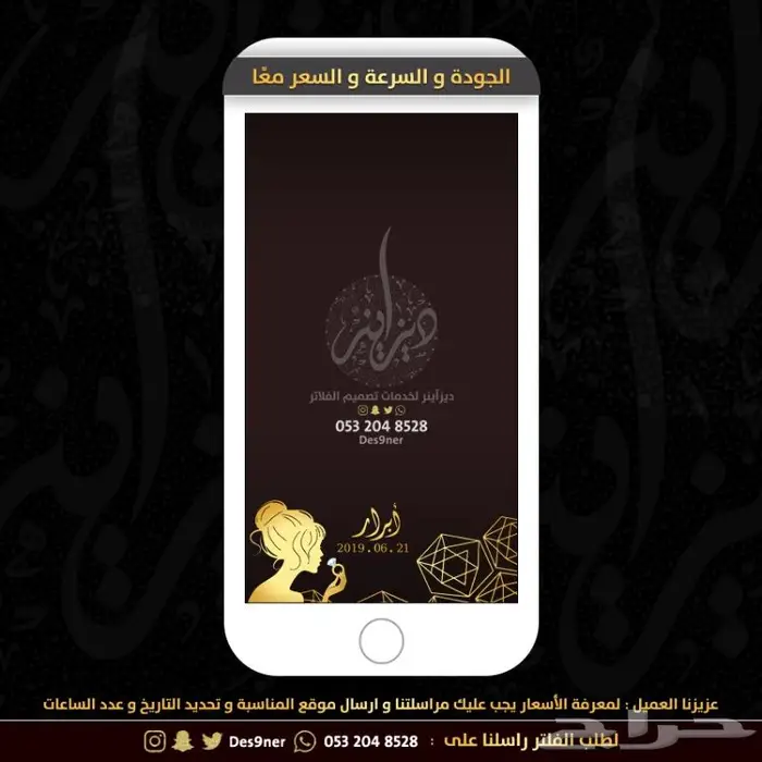 فلتر عدسه عقد قران - شبكة - ملكة - باي باي عزوبية 50