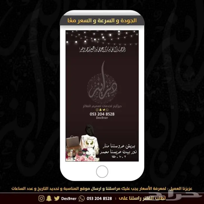 فلتر عدسه عقد قران - شبكة - ملكة - باي باي عزوبية 51