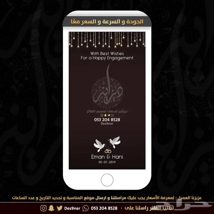 فلتر عدسه عقد قران - شبكة - ملكة - باي باي عزوبية 54
