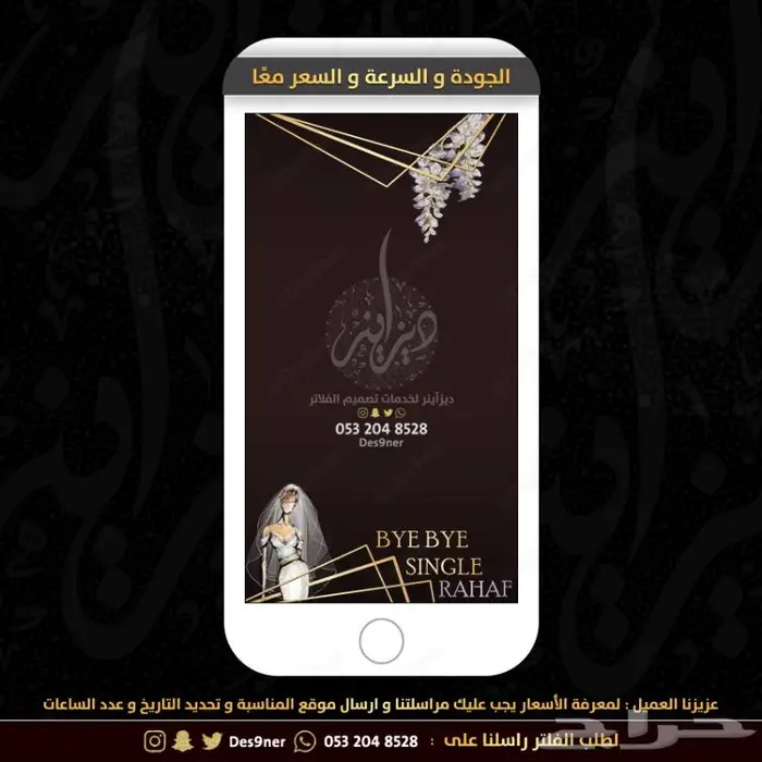 فلتر عدسه عقد قران - شبكة - ملكة - باي باي عزوبية 58