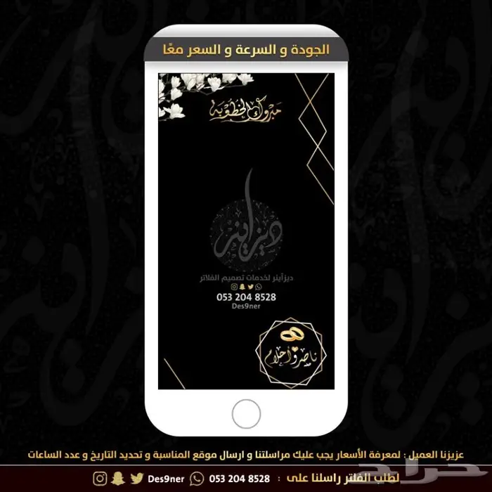 فلتر عدسه عقد قران - شبكة - ملكة - باي باي عزوبية 62