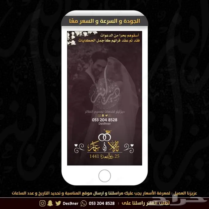 فلتر عدسه عقد قران - شبكة - ملكة - باي باي عزوبية 32