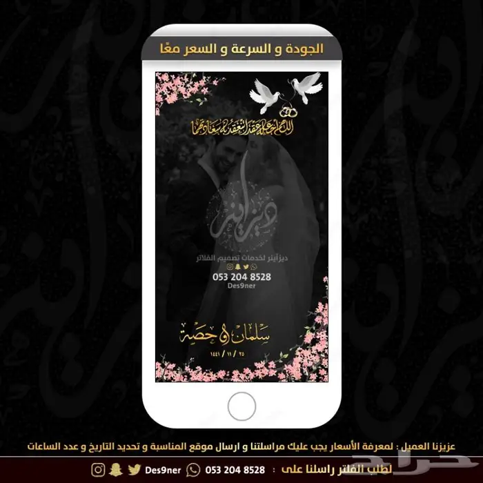فلتر عدسه عقد قران - شبكة - ملكة - باي باي عزوبية 33