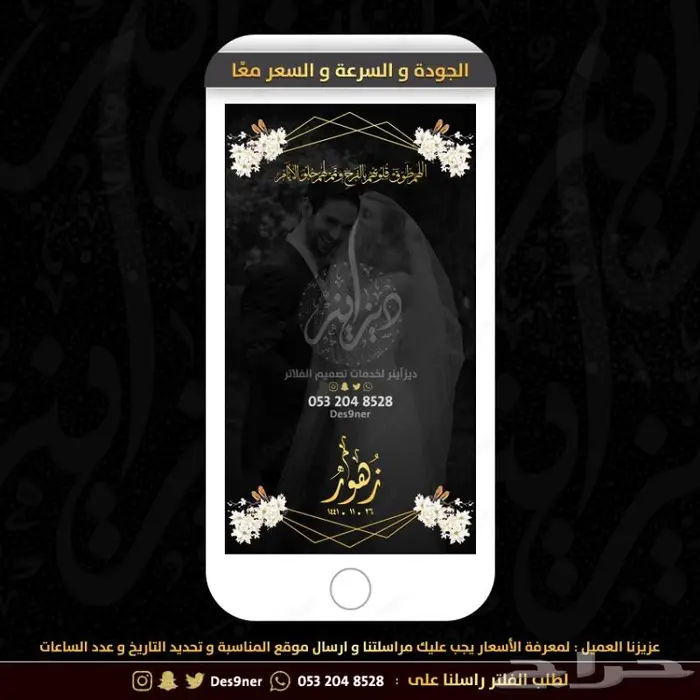 فلتر عدسه عقد قران - شبكة - ملكة - باي باي عزوبية 34