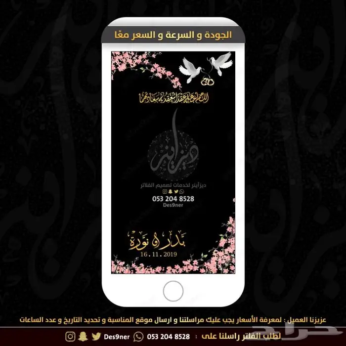 فلتر عدسه عقد قران - شبكة - ملكة - باي باي عزوبية 39