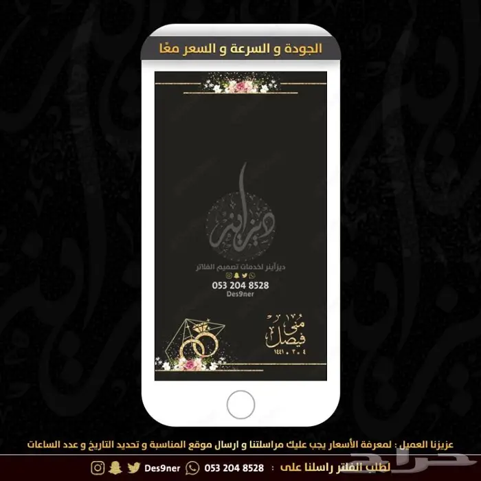 فلتر عدسه عقد قران - شبكة - ملكة - باي باي عزوبية 40