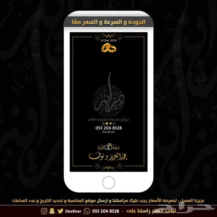 فلتر عدسه عقد قران - شبكة - ملكة - باي باي عزوبية 65
