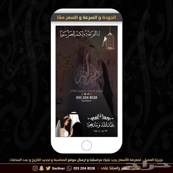فلتر عدسه عقد قران - شبكة - ملكة - باي باي عزوبية 66