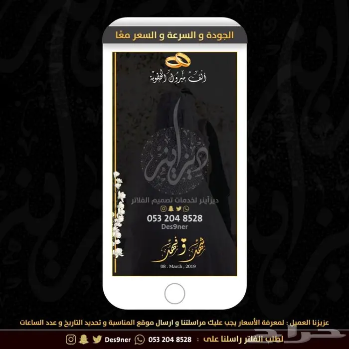 فلتر عدسه عقد قران - شبكة - ملكة - باي باي عزوبية 68