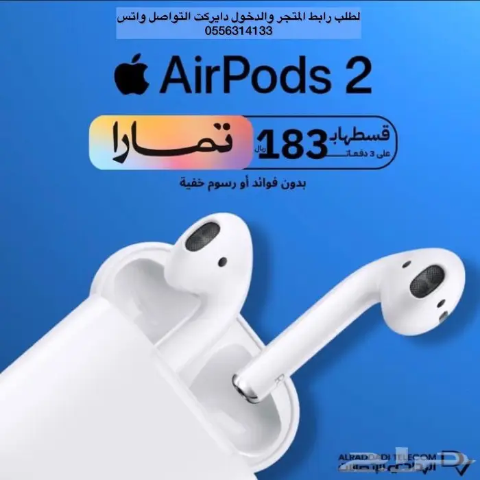 قسط مع الردادي للاتصالات 0