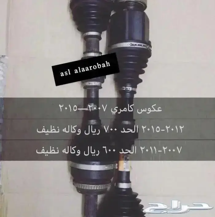 مساعدات كراسي اذرعه قطع تربيط كامري2012-2017 2