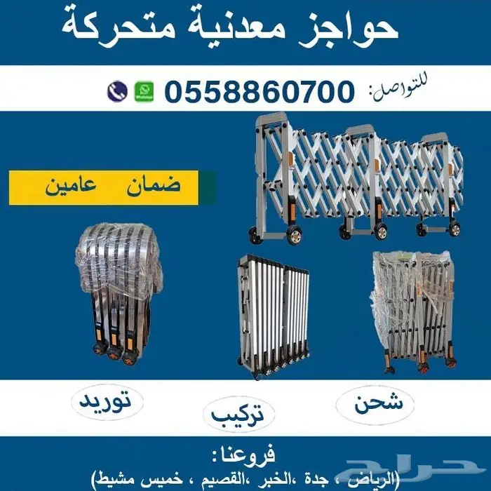 حواجز الومنيوم متحركة بعجلات 1