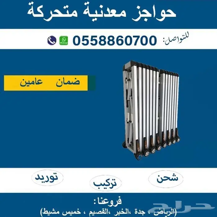 حواجز الومنيوم متحركة بعجلات 2