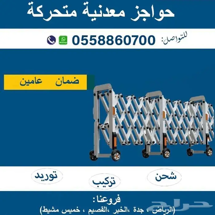 حواجز الومنيوم متحركة بعجلات 3