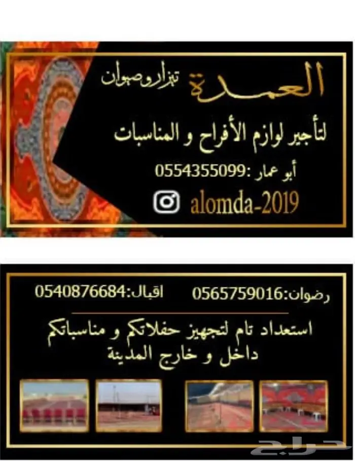 تأجير لوازم افراح ومناسبات 0