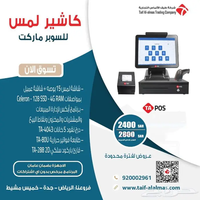 كاشير تموينات مطعم كاشير محامص مقهي اسواق 0