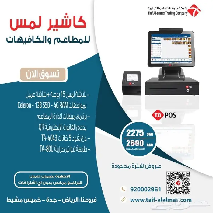 كاشير تموينات مطعم كاشير محامص مقهي اسواق 1