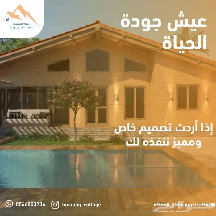 اكواخ ريفية بناء أكواخ 7