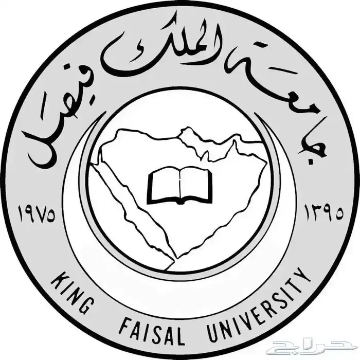 حل واجبات جامعة الملك فيصل انتساب 0