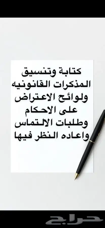 كتابة المعاريض ولوائح الدعوى القانونيه 0