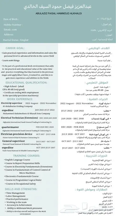 سيرة ذاتية انجليزي وعربي 0