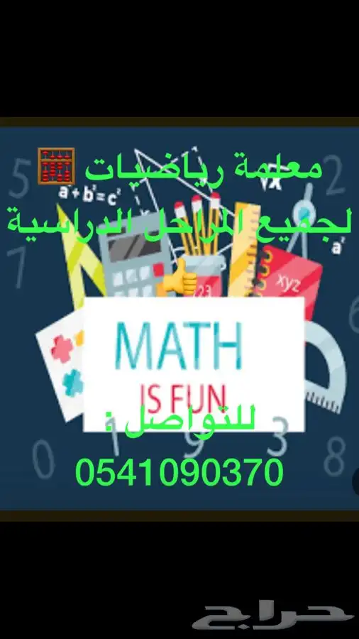 معلمةرياضيات و لغتي ممتازة جدا لها القدرة على ايصال المعلومة 0