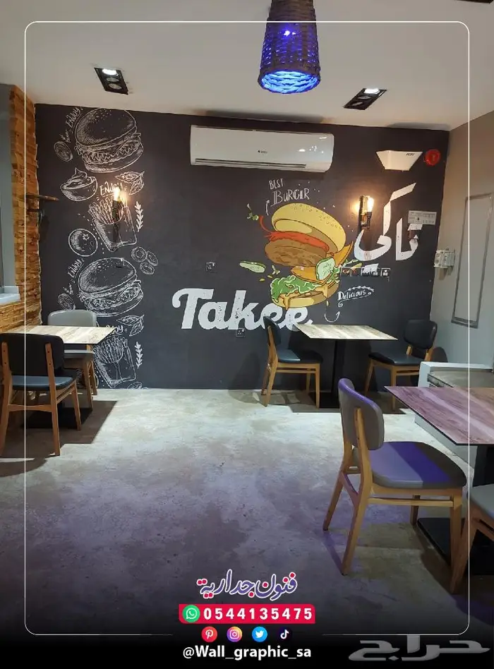 ورق جدران مطاعم أفكار جديدة الرياض 23