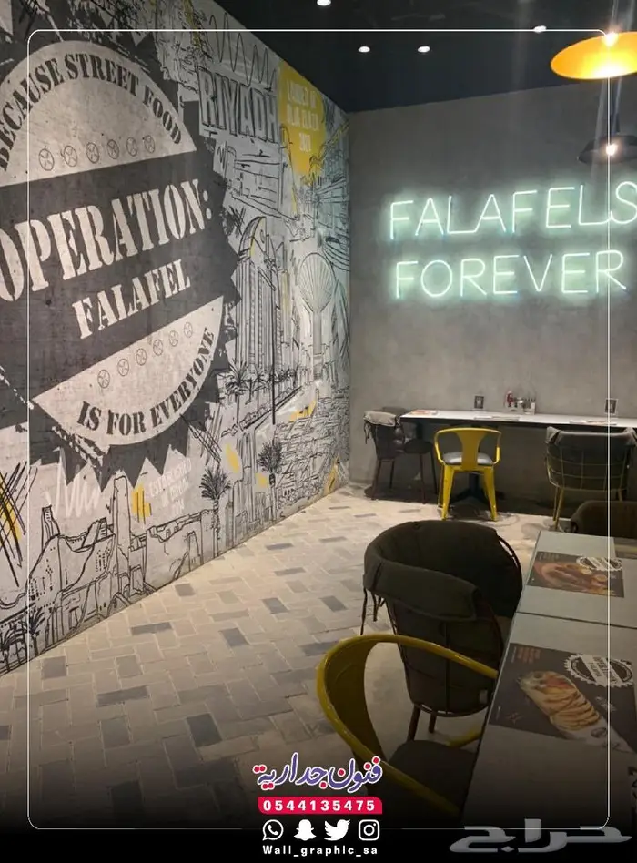 ورق جدران مطاعم أفكار جديدة الرياض 13