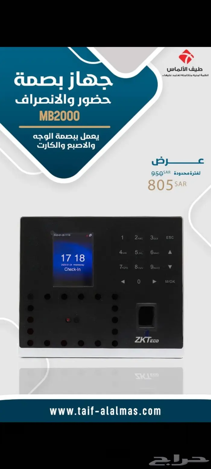 جهاز بصمة حضور وانصراف ربط الفروع ويب 0