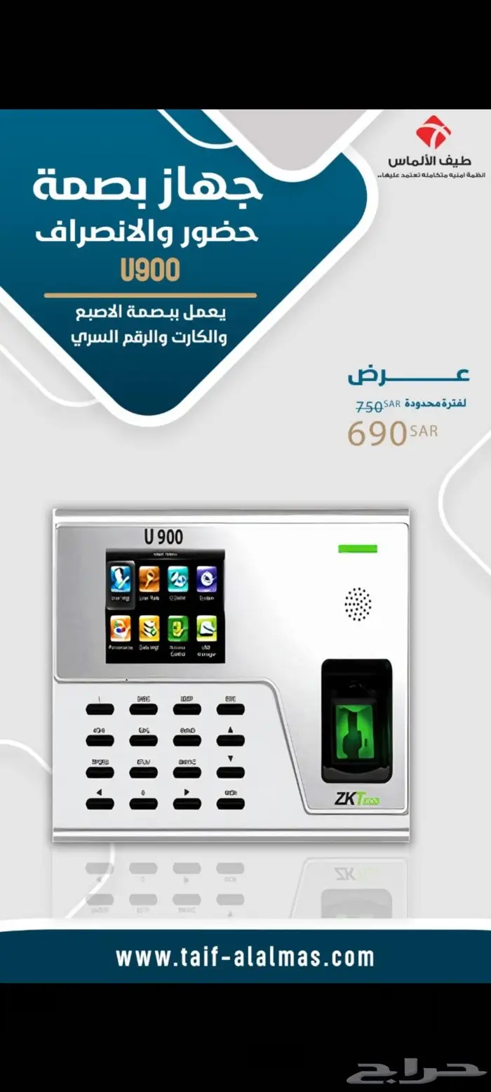 جهاز بصمة حضور وانصراف ربط الفروع ويب 1
