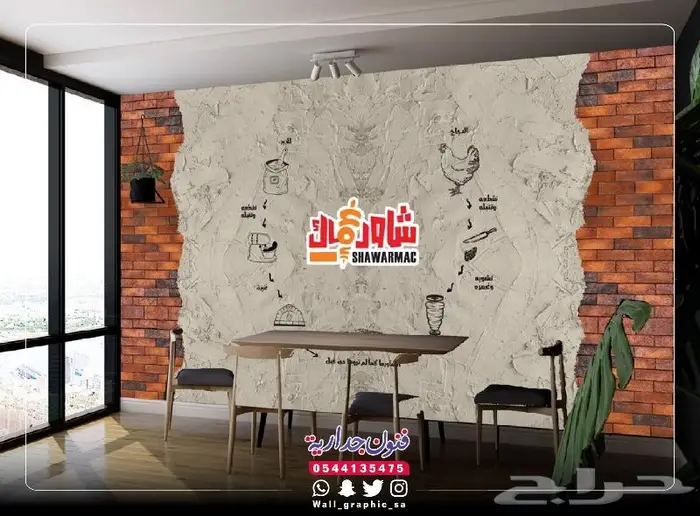 ورق جدران مطاعم أفكار جديدة الرياض 11