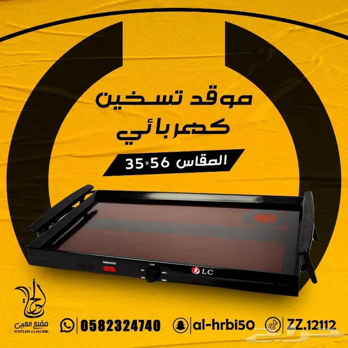 موقد تسخين كهربائي من DLC 0