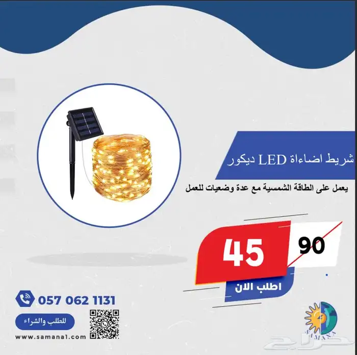 اضاءات زينة جلسات بالطاقة الشمسية 0