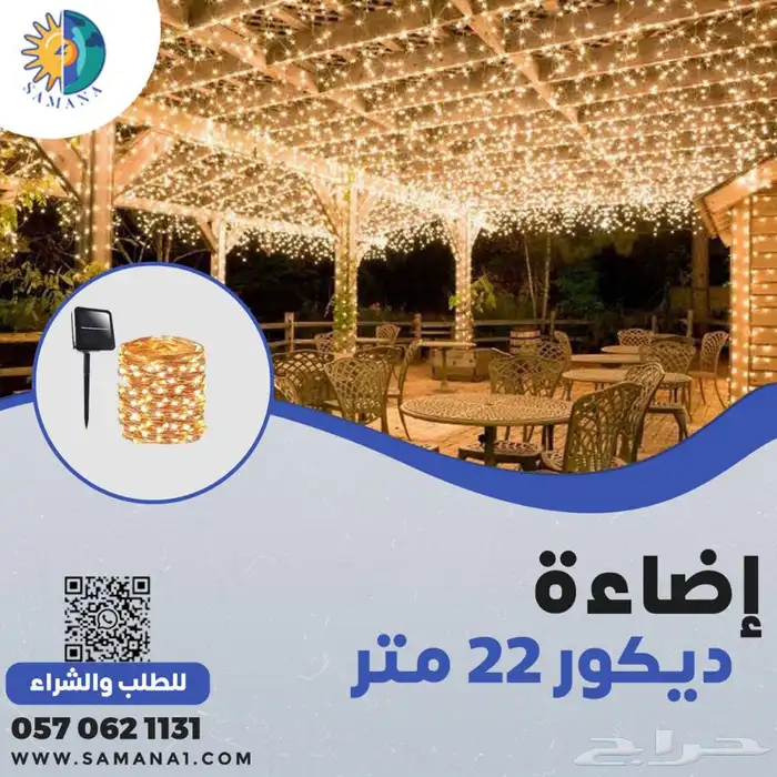 اضاءات زينة جلسات بالطاقة الشمسية 1