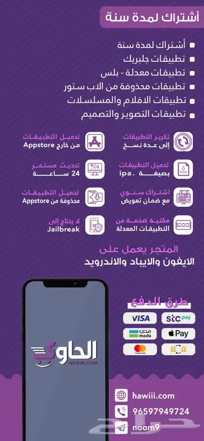 متجر بلس الحاوي 3الاف تطبيق -ببجي-سناب-8ball والكثير ) 4