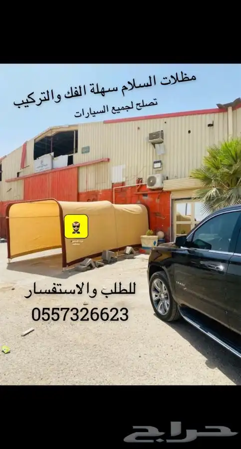 للبيع دواليب التخزين والمظلة السيارات وظلال الحلال 6