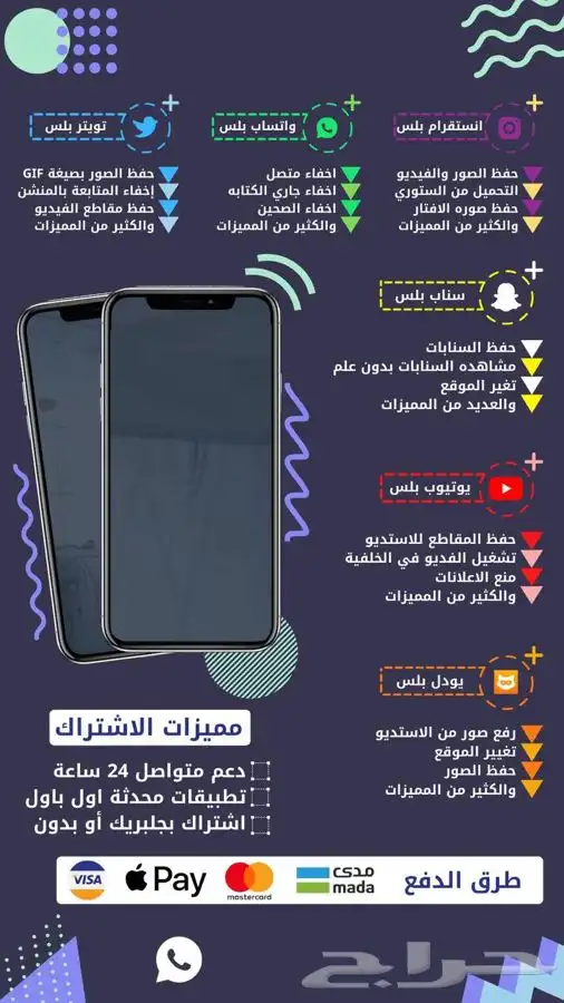 متجر بلس الحاوي 3الاف تطبيق -ببجي-سناب-8ball والكثير ) 6