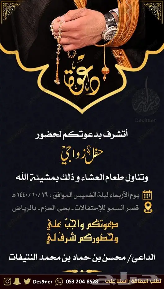 تصميم فيديو دعوة زواج - ملكة - ضيافة - ميلاد 90