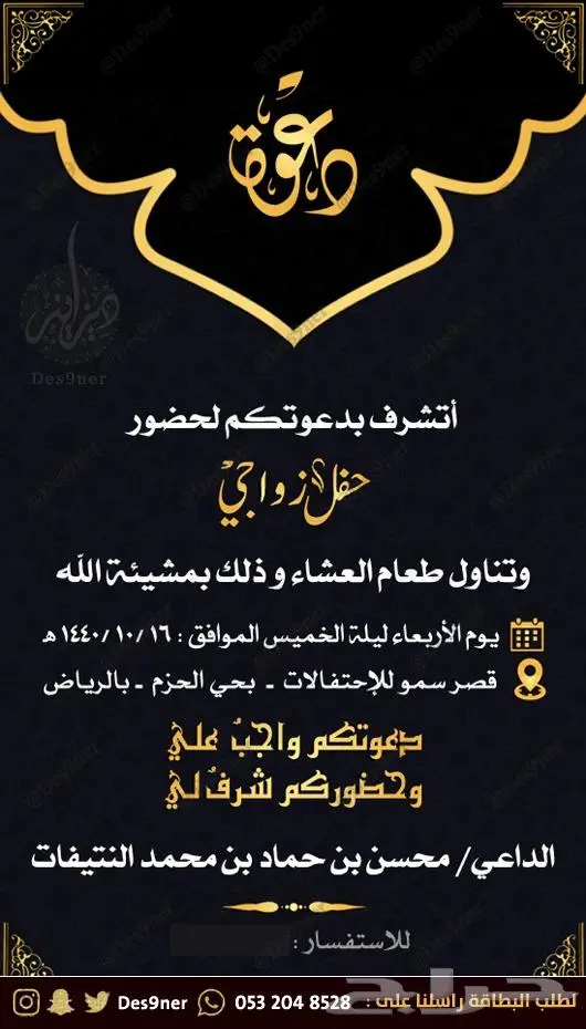 تصميم فيديو دعوة زواج - ملكة - ضيافة - ميلاد 93