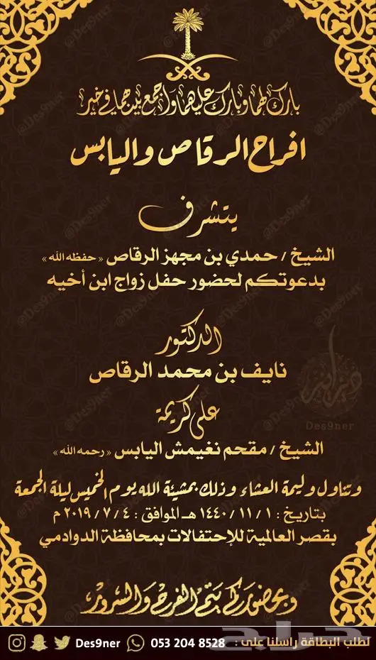تصميم فيديو دعوة زواج - ملكة - ضيافة - ميلاد 95