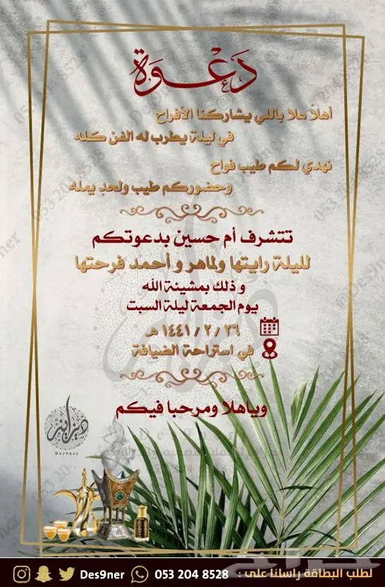 تصميم فيديو دعوة زواج - ملكة - ضيافة - ميلاد 23