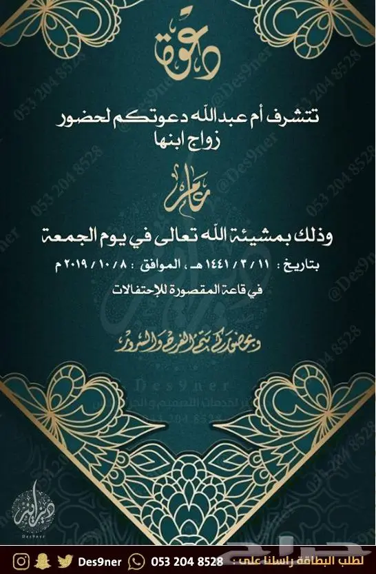 تصميم فيديو دعوة زواج - ملكة - ضيافة - ميلاد 21